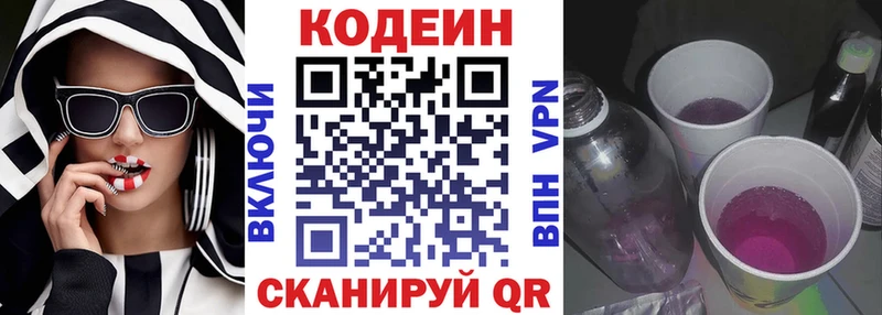 Кодеиновый сироп Lean Purple Drank  Купить  Завитинск 